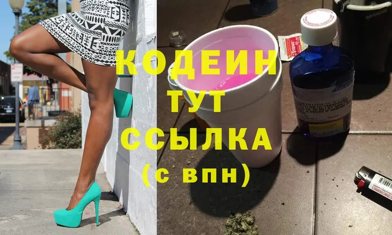 Кодеин Purple Drank  наркотики  Кемь 